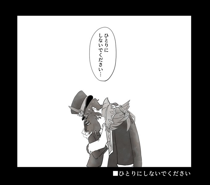 #リプ来たセリフで一コマ描く
「ひとりにしないでください」
(クロ監、監督生顔有り) 