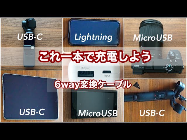 pop1Charlie's tweet photo. https://t.co/ws36IE1DV7
これ一本持っていけばなんでも充電できる!すごいケーブル
#incharge6 #ミニマムケーブル #incharge #変換ケーブル #ガジェット #ガジェット好き #makiake https://t.co/TFfDqIC9Vj