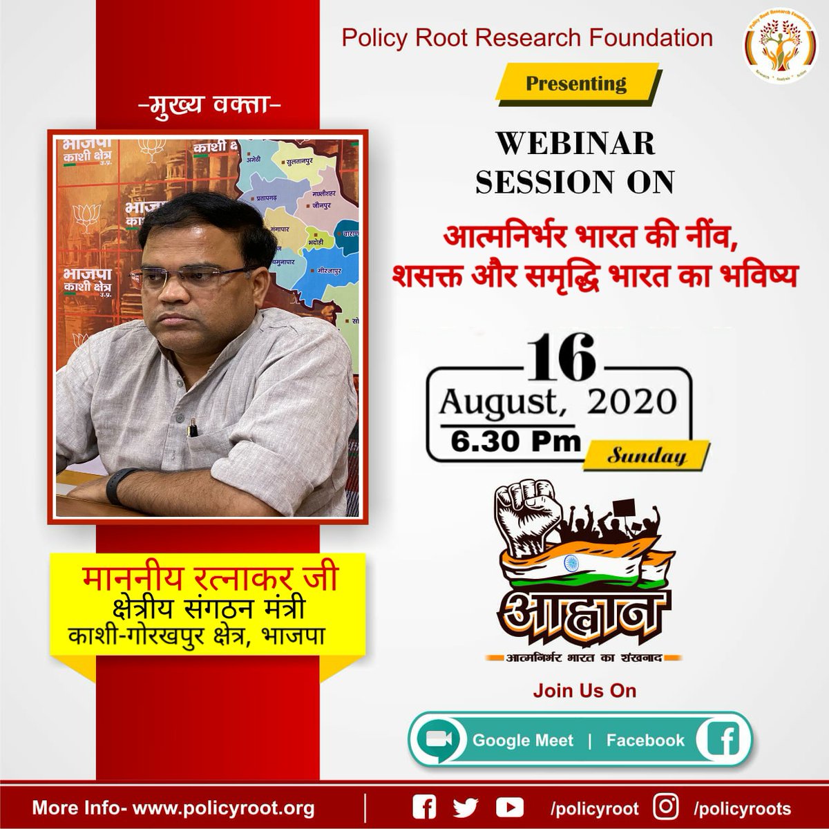 policyrootss's tweet photo. आत्मनिर्भर भारत अभियान के संदर्भ में @policyroot द्वारा आयोजित वेबिनार।
वक्ता:- श्री रत्नाकर जी @ratnakar273
विषय- "आत्मनिर्भर भारत की नींव, शसक्त और समृद्ध भार��� का भविष्य"
दिनांक:- 16 अगस्त 2020 सायं 6.30 बजे
गूगलमीट:- https://t.co/6xNZGSJ8z2
https://t.co/cyge09EJDF
 अवश्य जुड़े https://t.co/VId2P3O4yR