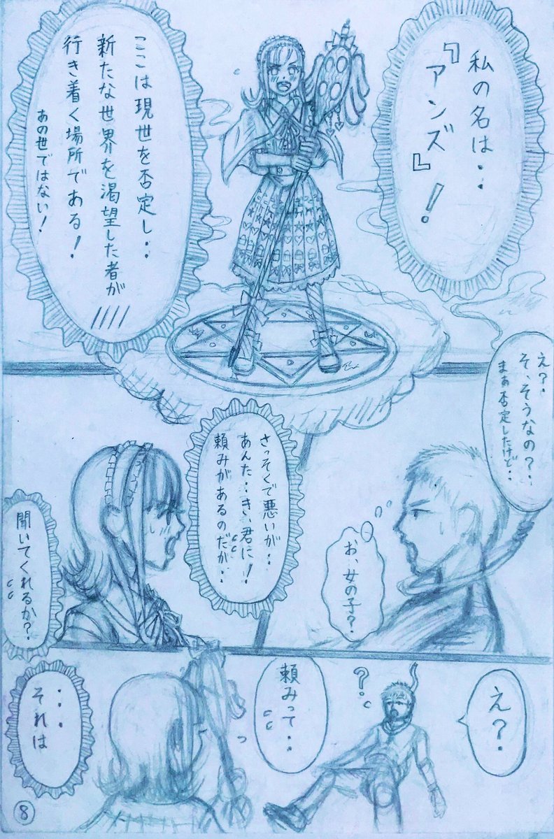 ゴリアテ・ナイト第一話
「2人の異星人女子とパンピーの僕」
その5
#オリジナル漫画
#ゴリアテナイト 