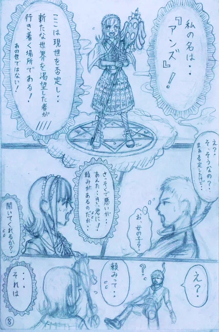 ゴリアテ・ナイト第一話
「2人の異星人女子とパンピーの僕」
その5
#オリジナル漫画
#ゴリアテナイト 