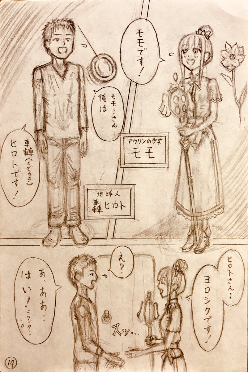 ゴリアテ・ナイト第一話
「2人の異星人女子とパンピーの僕」
その6
#オリジナル漫画
#ゴリアテナイト 