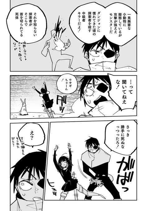 (2/2)

つまりダンジョンにいる可愛いやつには気をつけろ?? 