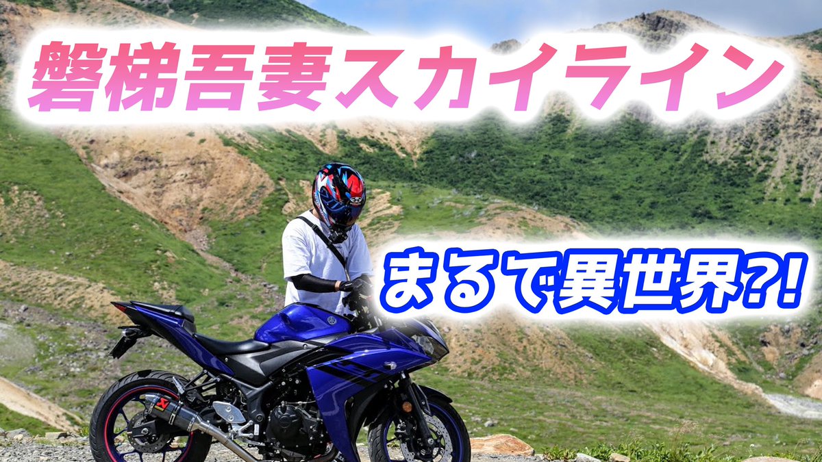 Asunaro_roo's tweet photo. この前磐梯吾妻スカイラインまで行った時に撮ったものを動画にしました！

ポチッと見ていってもらえると嬉しいです🙏

https://t.co/vvv3c7aK0U https://t.co/ykM8urLr4B