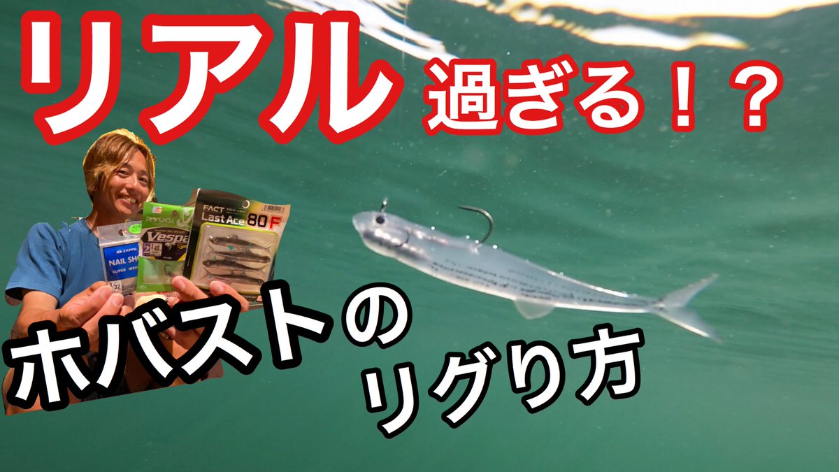 OKguide's tweet photo. 今週もOKチャンネルUPしました😊💡

前回に続きホバストについて💡
今回はリグり方についても☝️

https://t.co/wnYUUla089 https://t.co/YqGF02JUVX