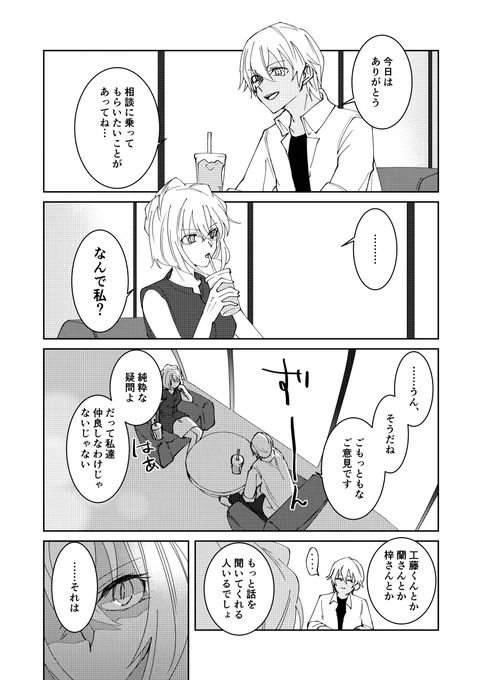 赤安前提のふるやさんしほちゃんのお話。
避けたり避けられたり、仲良くなかったからこそ、全部終わったら言いたいこと言い合って仲良くなってほしい〜 