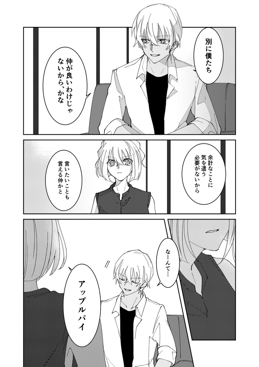 赤安前提のふるやさんしほちゃんのお話。
避けたり避けられたり、仲良くなかったからこそ、全部終わったら言いたいこと言い合って仲良くなってほしい〜 