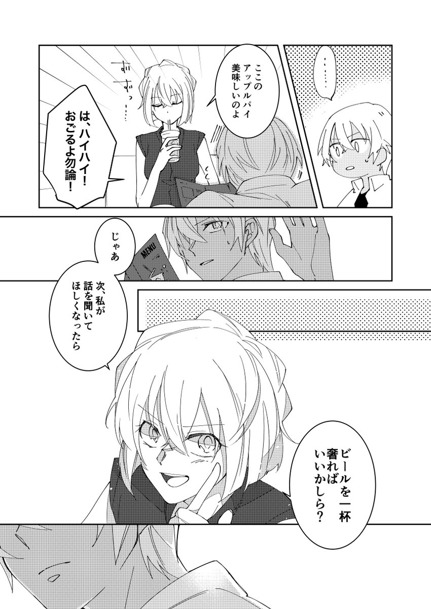赤安前提のふるやさんしほちゃんのお話。
避けたり避けられたり、仲良くなかったからこそ、全部終わったら言いたいこと言い合って仲良くなってほしい〜 