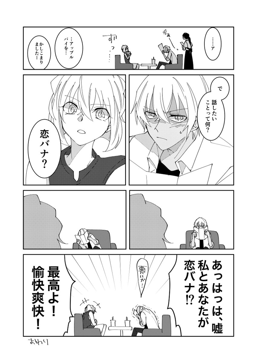 赤安前提のふるやさんしほちゃんのお話。
避けたり避けられたり、仲良くなかったからこそ、全部終わったら言いたいこと言い合って仲良くなってほしい〜 