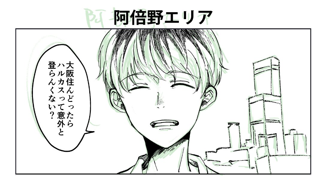 ささとろが大阪についてダラダラ喋るだけの地元民しかわからんやろ的なマニアック漫画を描いてる(23日のイベで出したい) 