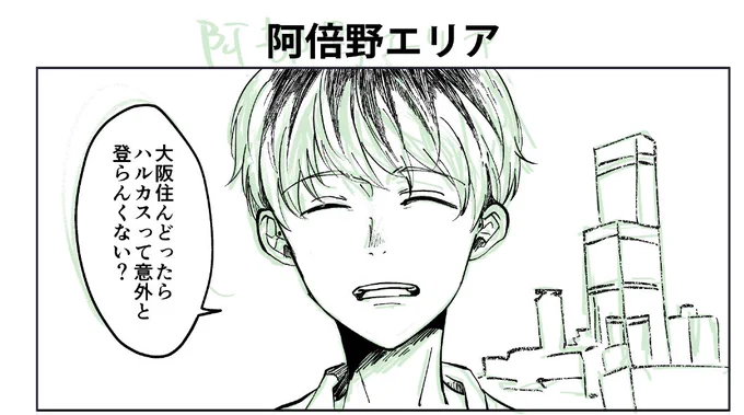 ささとろが大阪についてダラダラ喋るだけの地元民しかわからんやろ的なマニアック漫画を描いてる(23日のイベで出したい) 