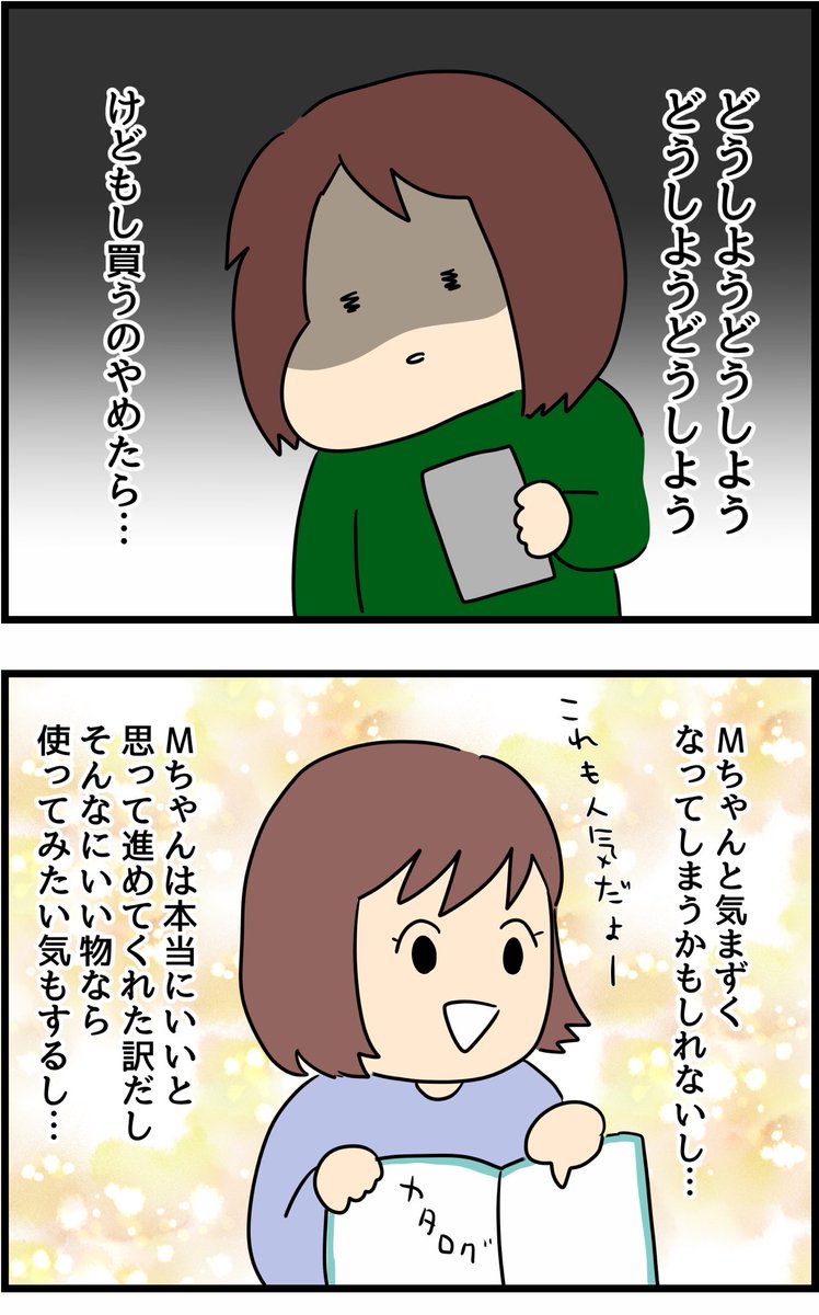 中学の友人が私に会いに来た理由⑧ 