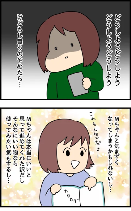 中学の友人が私に会いに来た理由⑧ 