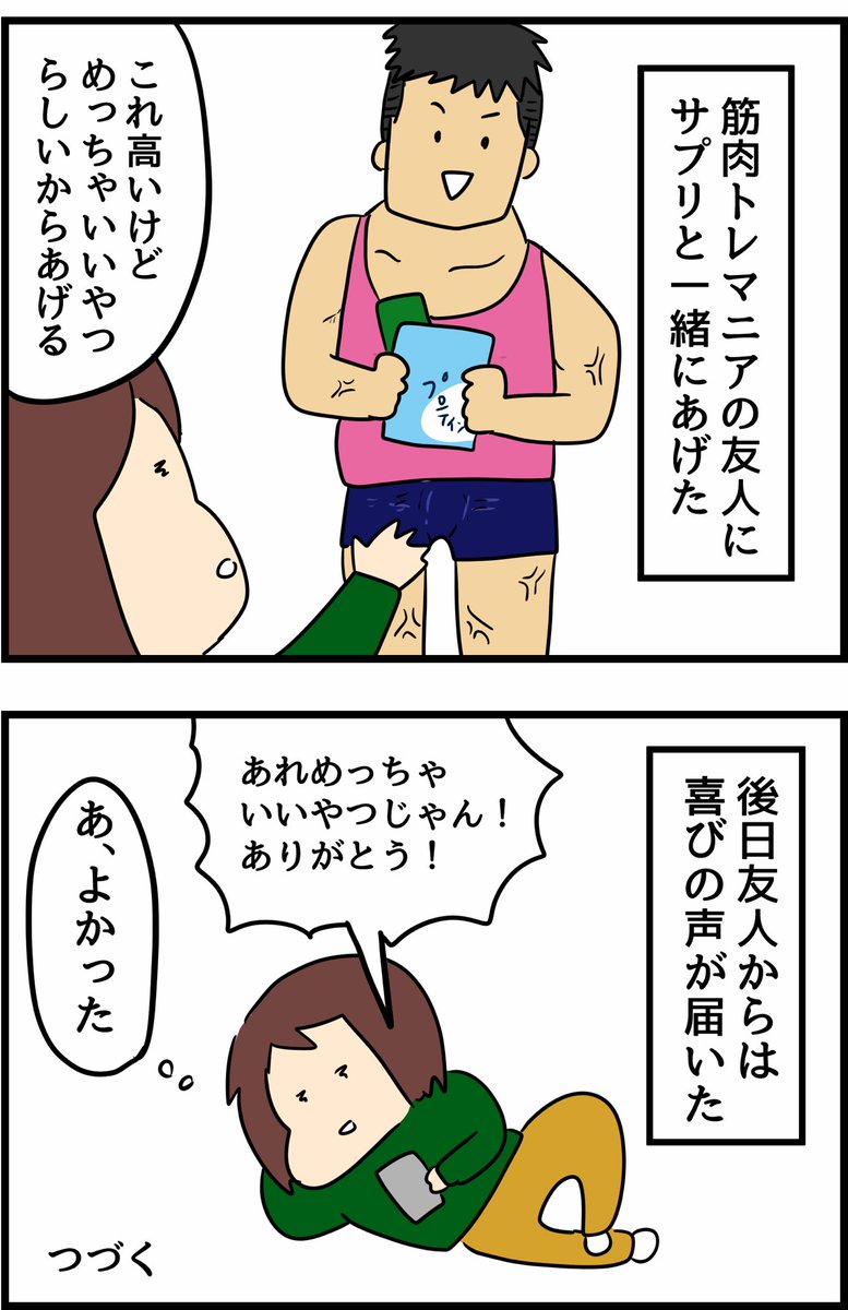 中学の友人が私に会いに来た理由⑧ 