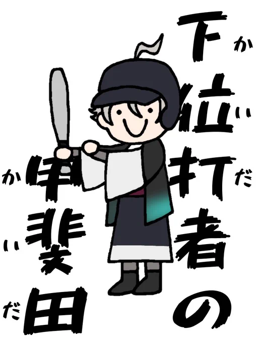 私はこういうの大好きです
#描いた晴
#にじさんじアルプススタンド 