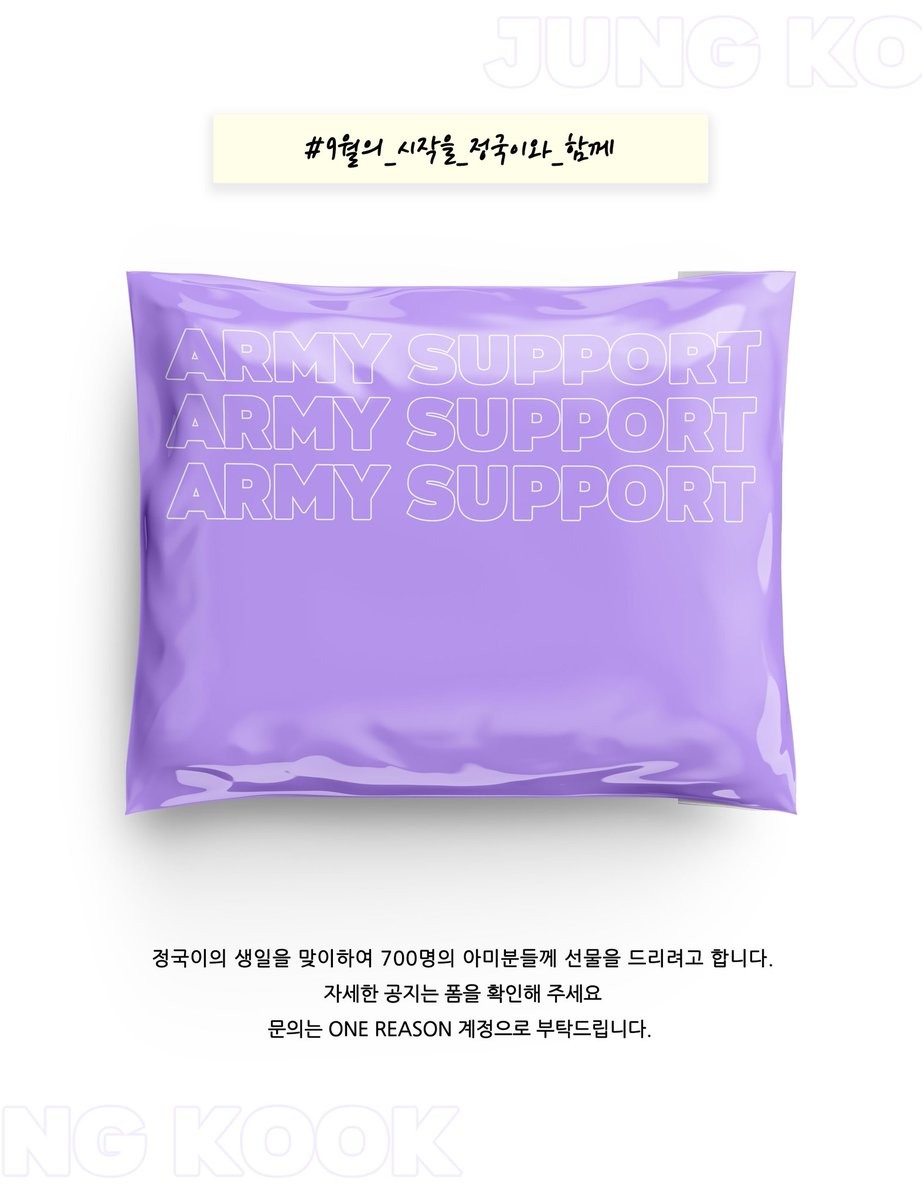 ONE_REASON_JK's tweet photo. 𝐉𝐊 𝐃𝐀𝐘 𝐏𝐑𝐎𝐉𝐄𝐂𝐓 

정국이 생일을 맞이하여 해외분들을 포함한 700분의 아미분들께 무료로 선물을 드립니다.
자세한 내용은 폼을 확인해 주세요!

📎 https://t.co/8ExfsmVvRs

#9월의_시작을_정국이와_함께 https://t.co/FLQX1iBRLx