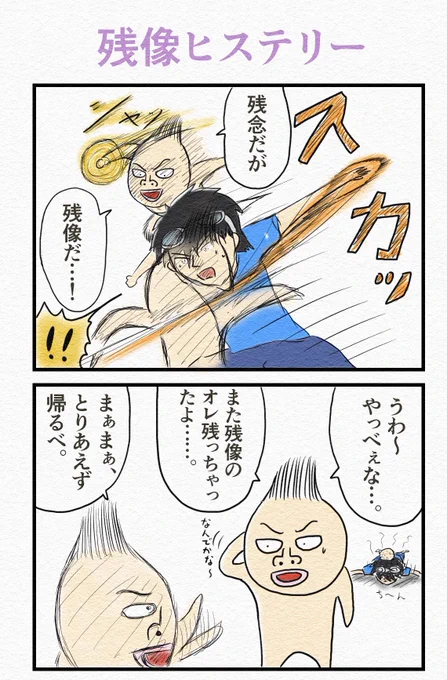 4コマ『残像ヒステリー』
 #漫画が読めるハッシュタグ
#漫画 #4コマ 