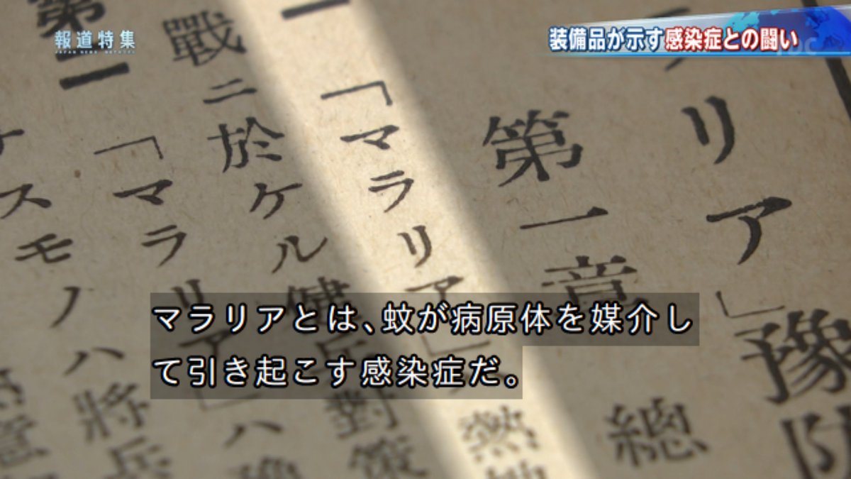 ট ইট র ミトス 宮城 戦争でマラリア対策が重要だったとゆーとるケド 第一次世界大戦後のベルサイユ条約 によってパラオとかニューギニアあたりの南洋諸島が日本の委任統治領になったから マラリアとかそういう熱病の研究はしてたんだヨネ 当時の日本 戦争の