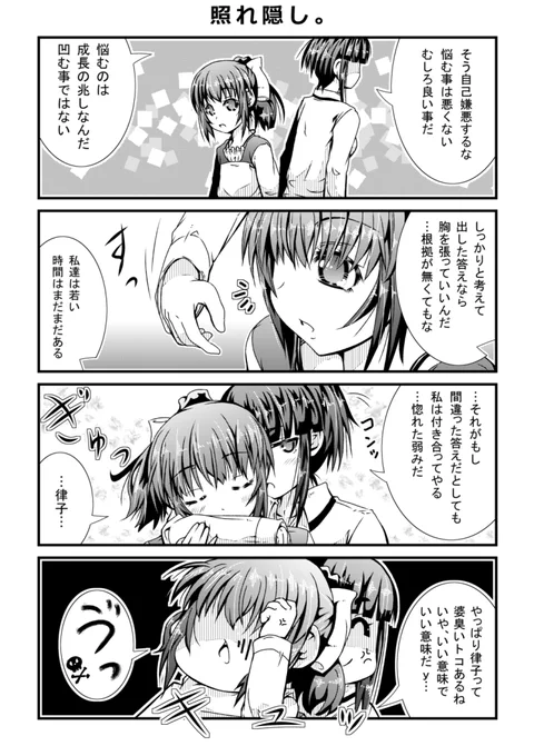 女装男子が幼馴染の為に頑張る話。33 