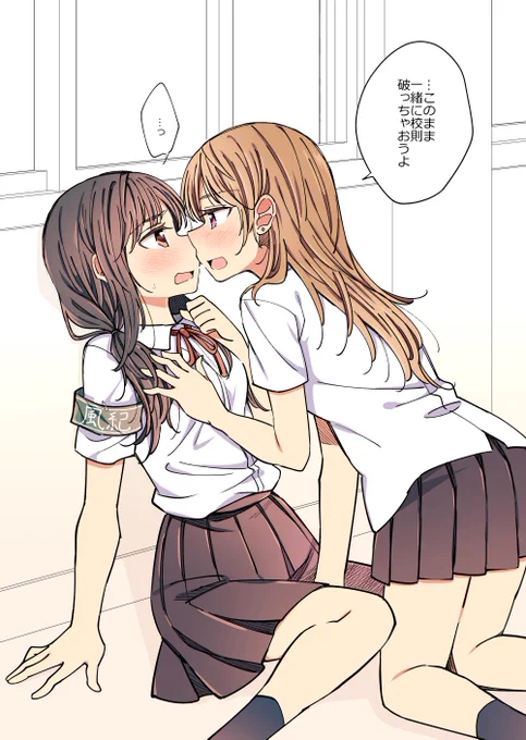 風紀委員が不良にそそのかされて不純同性交遊しちゃう百合。 