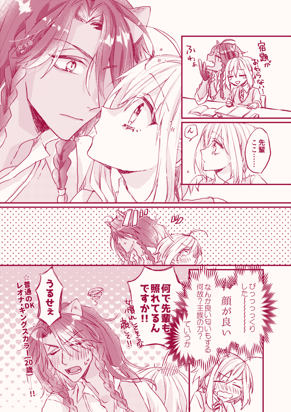 #色んなレオ監が見れるタグ
※監督生♀顔あり/男装

神タグ有難うございます!!
レオ監♀はいいぞ～!!(全て再掲です) 