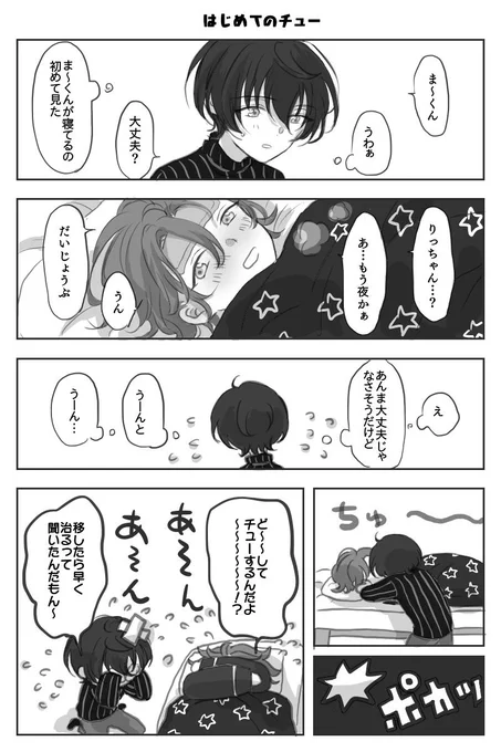 ちゅーの思い出(りつま〜) 