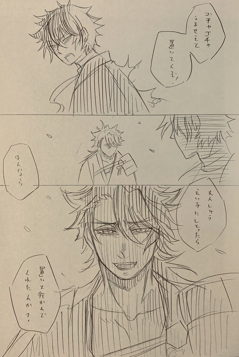 しょたむつとの温度差で涼を得る用のやつ 