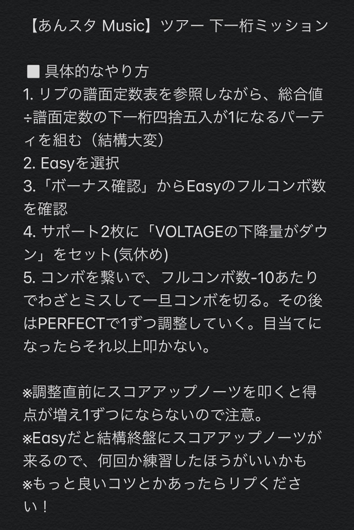 塩 On Twitter あんスタ Music ツアー 下一桁ミッション 総合値 を調整して 狙った下一桁を出しやすくする方法をまとめてみました 間違いやもっと良い方法などご存知でしたらリプください 譜面定数 についてはリプを参照してください Https T