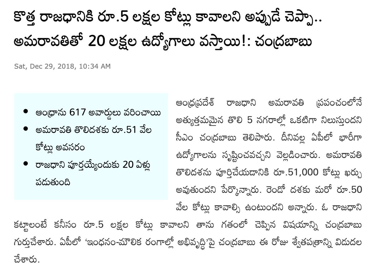UttarandhraNow's tweet photo. #Pic1 - #అమరావతి #SelfFinancing ప్రాజెక్ట్, ఒక్క పైసా కూడా అవసరం లేదు, చంద్రబాబు గారు.
#OtherPics - అయిదు లక్షల కోట్లు లేకపోతే అమరావతి పూర్తి కాదు.
74వ స్వాంతంత్ర్య దినోత్సవ రోజున #ఆంధ్రప్రదేశ్ ప్రతిపక్ష నేత #చంద్రబాబు గారి ద్వంద వైఖరి మరోసారి బట్టబయలు #ExposeCBN #UANow https://t.co/8nWIcG9hy3