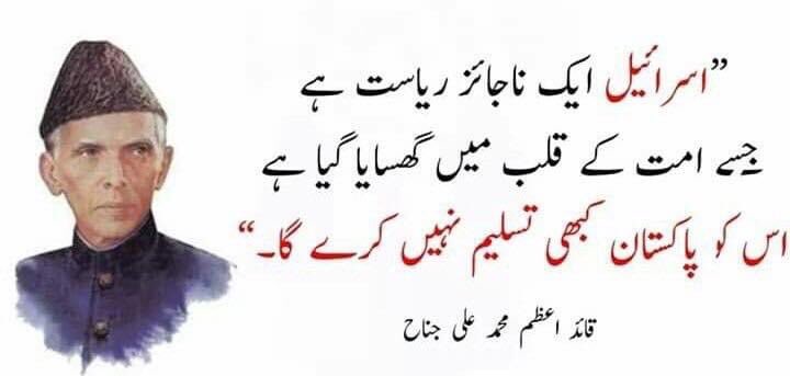 PaklineNews's tweet photo. پاکستان میں موجودہ اور ہر آنے والی حکومت کے لیے راہنمای ھے کہ  بابائے قوم اسرائیل کے بارے فیصلہ دے چکے ہیں ۔ https://t.co/ULoyYBneAE