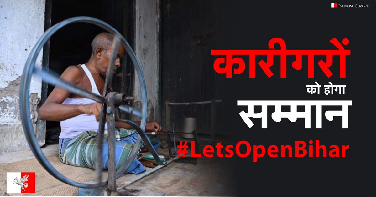 vardhan_anand's tweet image. Respect workers, respect cottage industry, adopt right policy.
#LetsOpenBihar