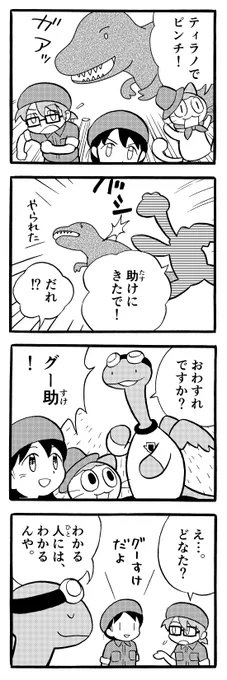 あいつが再登場 