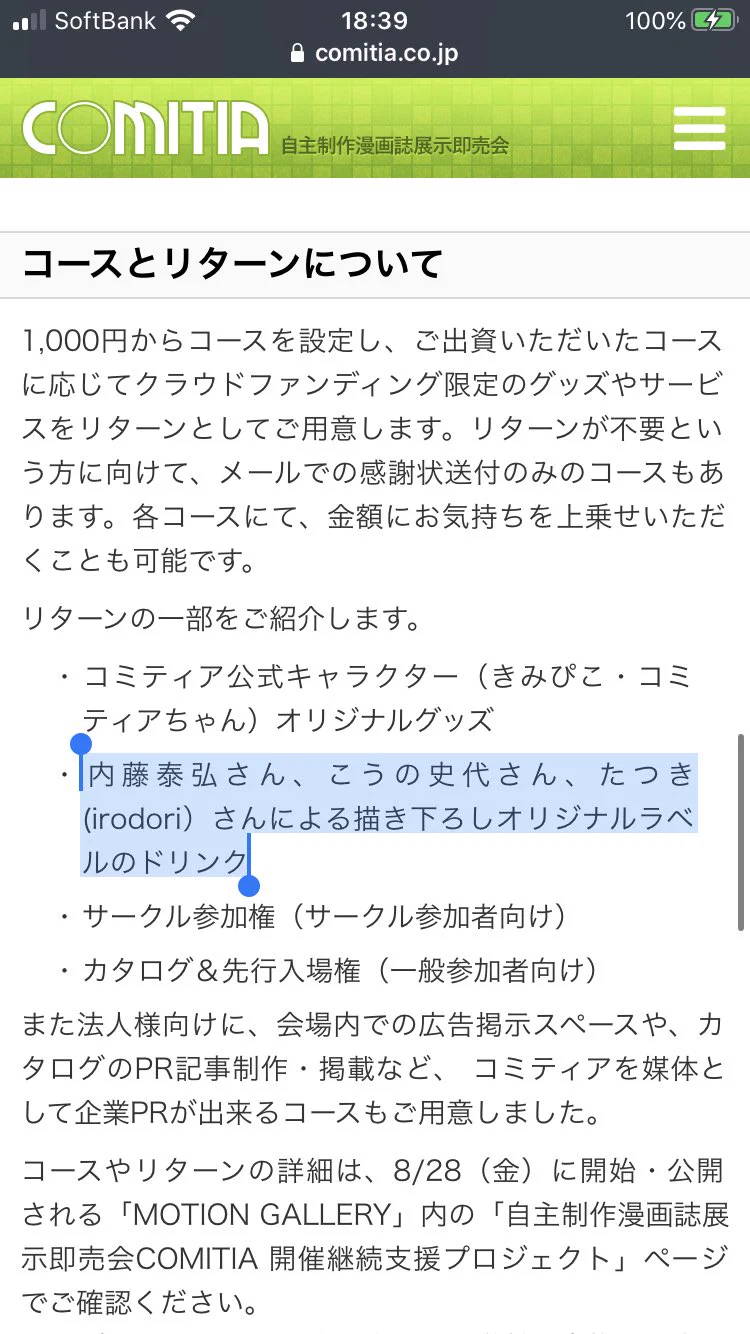 @COMITIAofficial ほう... 