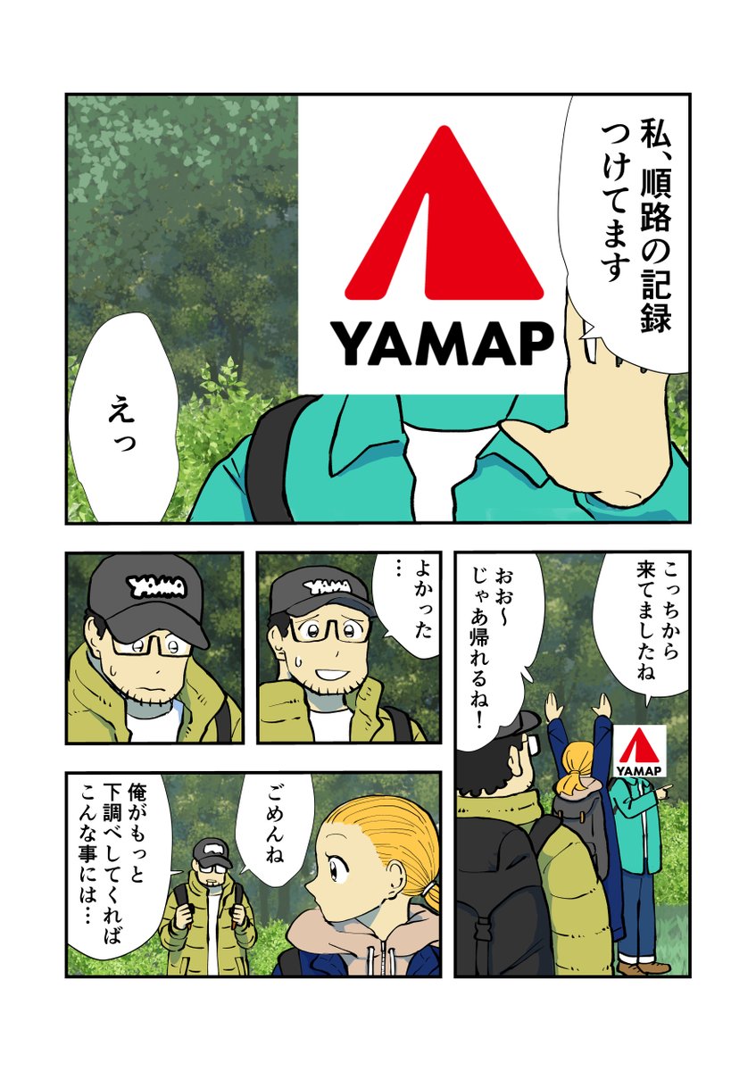 「君がいれば山登りが楽しい」 
#ヤマップ #PR #コルクラボ漫画専科
https://t.co/ejA9E2or7K 
