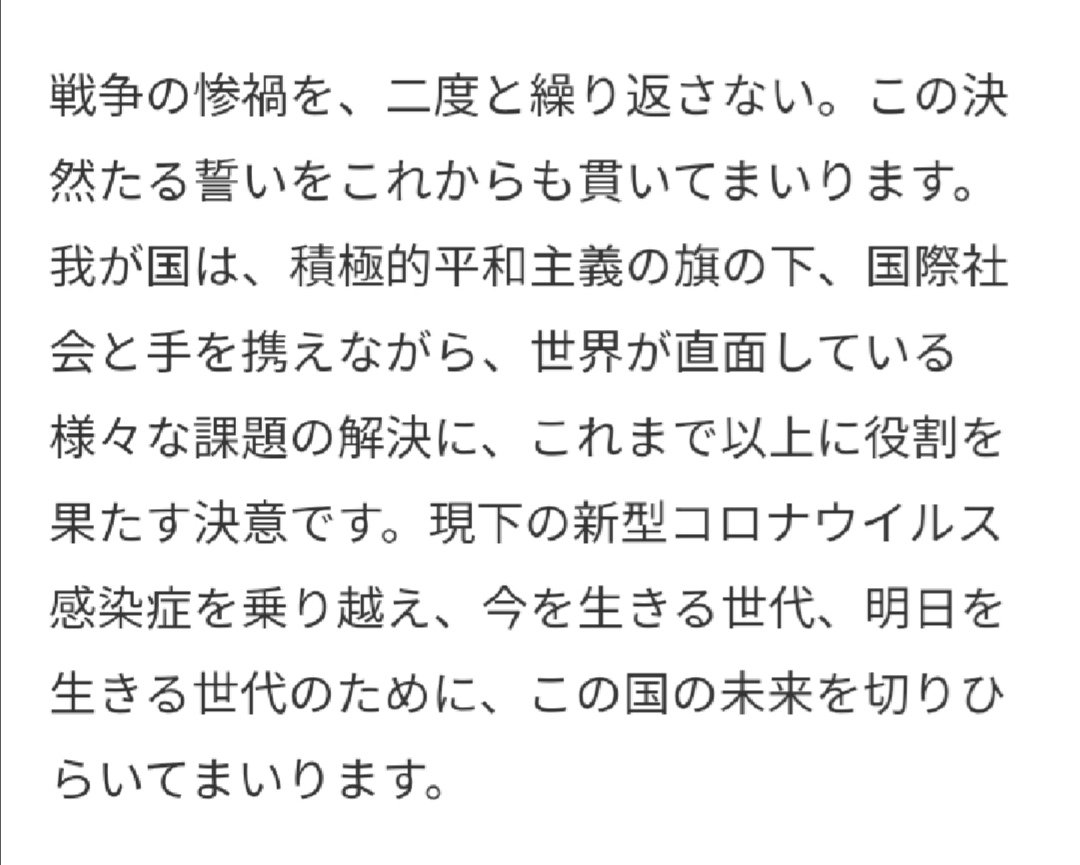 sputnikdog2's tweet photo. 戦没者追悼式 総理の式辞
2019と2020で大きく変わったのはこの部分。
「積極的平和主義」
(写真1枚目：2019、2枚目：2020)

即ち、先制攻撃可能な兵器を持って平和に暮らす事。
言葉のレトリックには騙されませんよ。 https://t.co/SlYbcUI7q7
