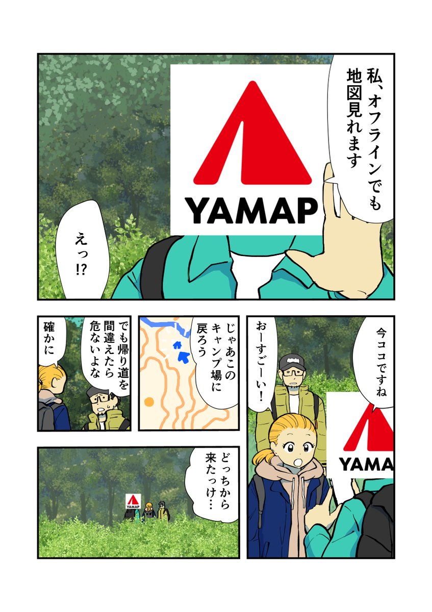「君がいれば山登りが楽しい」 
#ヤマップ #PR #コルクラボ漫画専科
https://t.co/ejA9E2or7K 