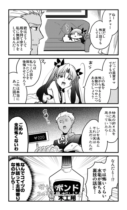 怖い話する凜ちゃんとアーチャー 