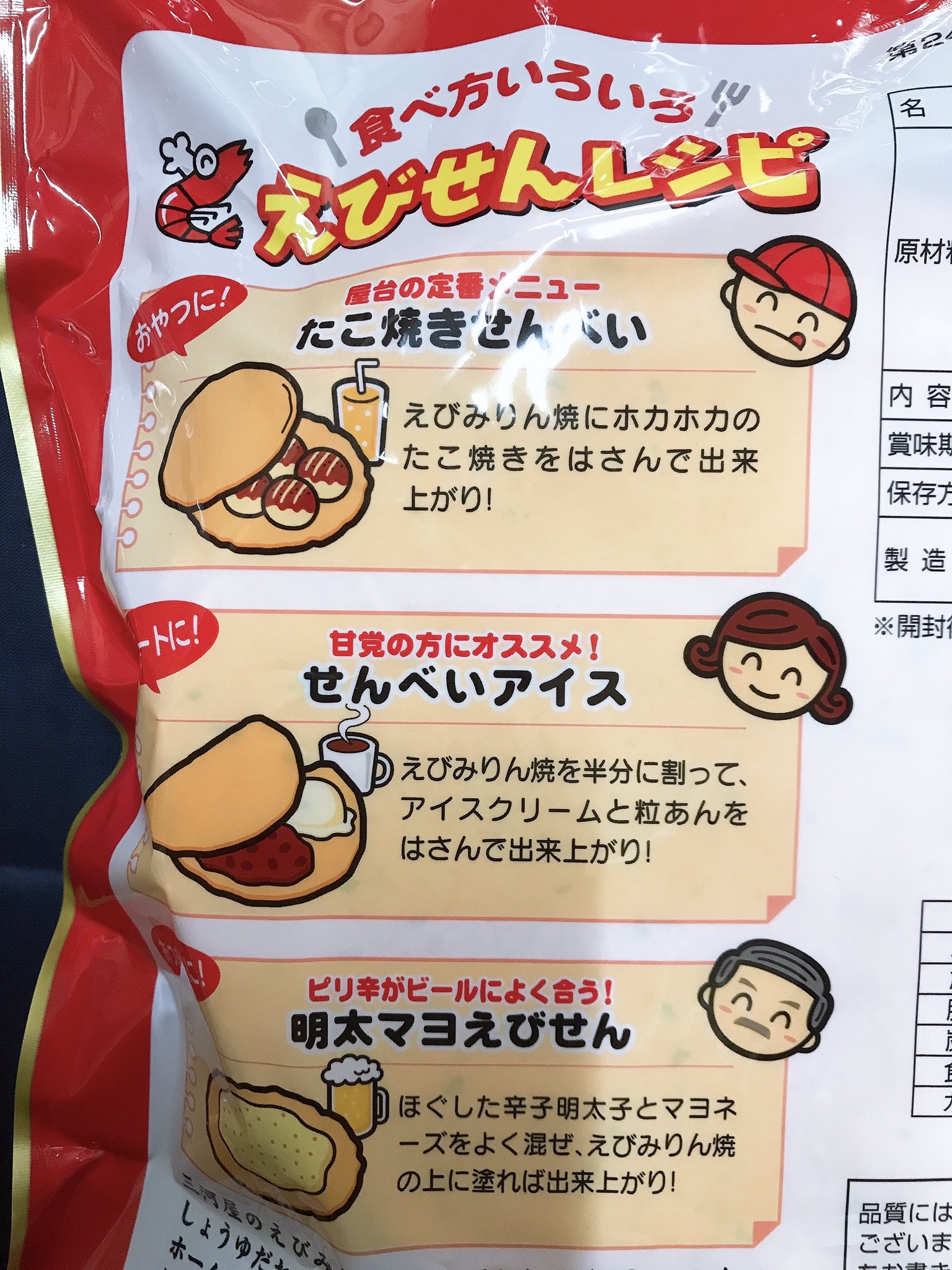 二木の菓子 第一営業所 タコ焼きパーティーしたい 三河屋製菓 えびみりん焼 があれば たこ焼きせんべいが出来るっ パッケージの裏にはアレンジレシピが 見ていたら色々と試してみたくなりました もちろん そのまま食べても美味しいんですよねぇ 二木の菓子 第一営業所 タコ焼きパーティーしたい 三河屋製菓 えびみりん焼 があれば たこ焼きせんべいが出来るっ パッケージの裏にはアレンジレシピが 見ていたら色々と試してみたくなりました もちろん そのまま食べても美味しいんですよねぇ