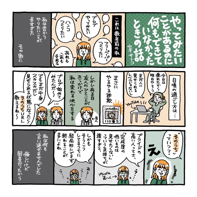 やってみたいことがあるのに何もできていなかったときの話。
以前は「やりたいことが色々ある割にあまり手を動かしていない」という日々が続いていました。友人のひとことで少しだけ変わることができて今があります。そしてこの話には続きがあります…近日中に更新します! 