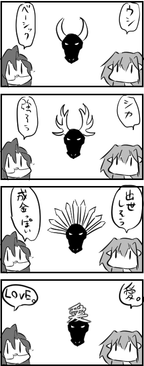 おまけ:いろんなツノ 
