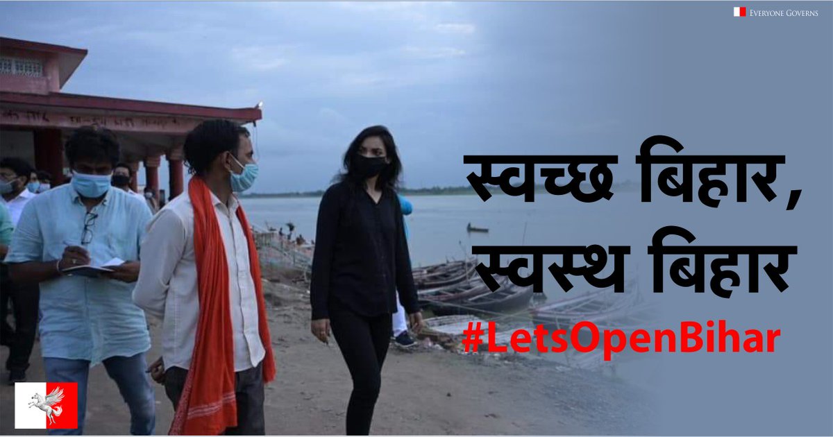 vardhan_anand's tweet image. Swatch Bihar ki kalpana kagaj pe nahi Zameen par utarna hoga, tabhi Swatch Bihar, Swasth Bihar ka Sapna saakar hoga.
#LetsOpenBihar