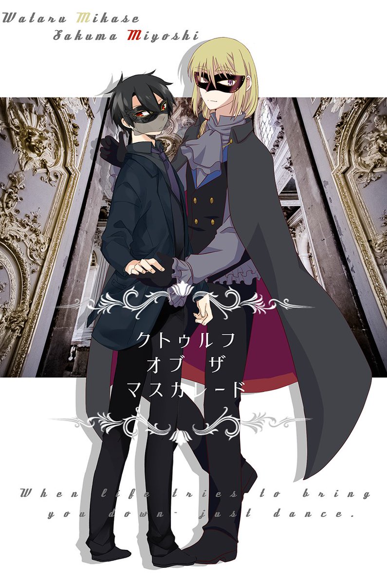 のしめ على تويتر クトゥルフ オブ ザ マスカレード Kp 秋峰さん Pl ふぁるさん 御嘉瀬 渉くん のしめ 三芳 佐久真 エンドa両生還でシナリオクリアです 帰って き た みかみよは最強なんだ 本当にありがとうございましたっ