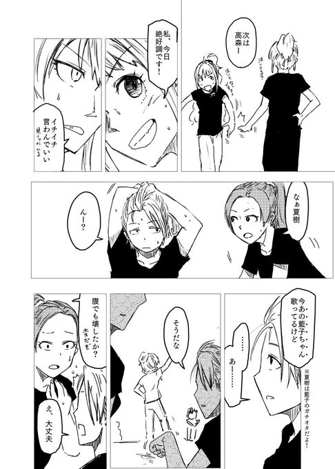 ライブに向けてアイドル達が合同でレッスンする漫画その5。川島さんは可愛い。 