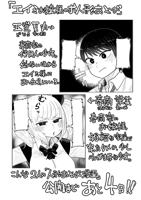 『エイミお嬢様のお人形あそび』公開まであと4日です。ここで二人の主人公をざっくり紹介しておきます。なにとぞ。

 https://t.co/rRY3qUGRYo 