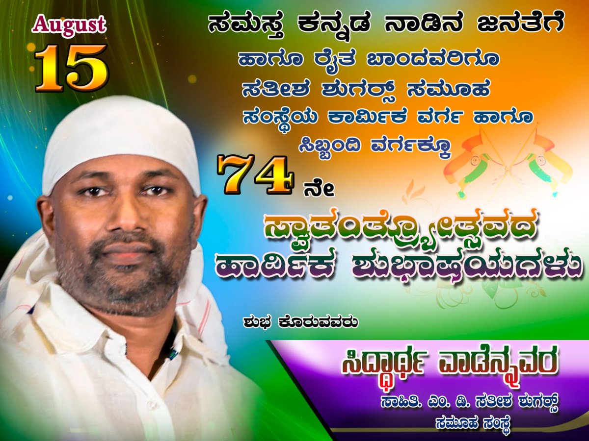 SiddharthLW's tweet photo. ನನ್ನ ಎಲ್ಲಾ ಸ್ನೇಹಿತರಿಗೆ 74ನೇ ಸ್ವಾತಂತ್ರ್ಯ ದಿನದ ಶುಭಾಷಯಗಳು!
Happy Independence day!
https://t.co/8uZ57xtErL https://t.co/Elsrw6GYX1
