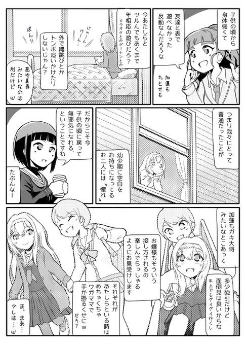 ある日の北条加蓮さんと黒埼ちとせさん、神谷奈緒さんと白雪千夜さん。 