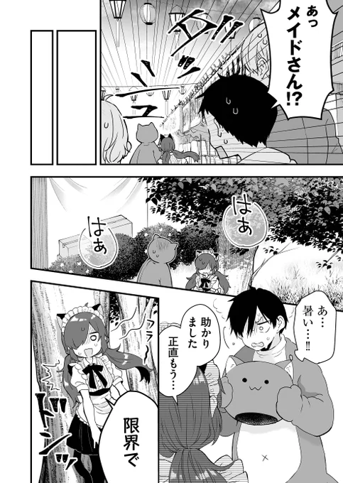 素直になれない女の子のお礼の言い方(1/2) 
