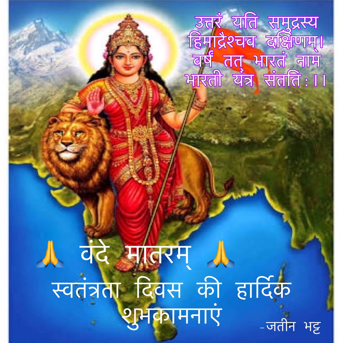 BRJATIN's tweet photo. स्वतंत्रता दिवस की हार्दिक शुभकामनाएं
#स्वतंत्रतादिवस 
#IndependenceDayIndia https://t.co/aQpCEPWnJp