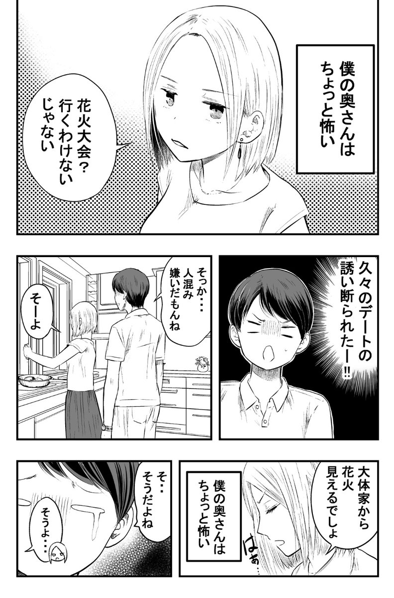 【創作】僕の奥さんはちょっと怖い。 

 pixivで、まとめてお読み頂けます。#pixiv https://t.co/hUDEGpa7Bx 