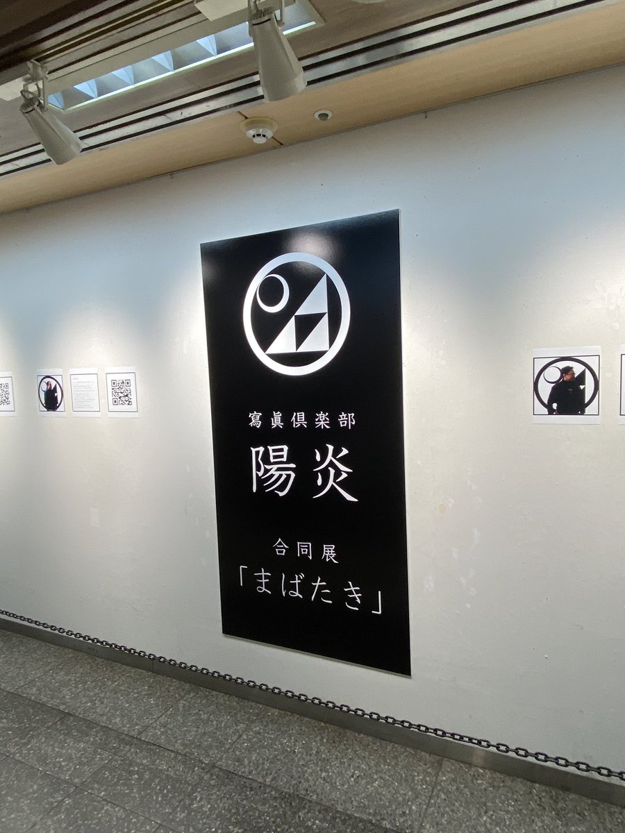 myako082001's tweet photo. 名古屋は栄のCentralgalleryに寫眞倶楽部陽炎合同展「まばたき」に来ましたよ。
趣のある作品が展示されてます。
涼しい地下街です。
皆さまぜひ‼️
#寫眞倶楽部陽炎 #まばたき #写真展 #Centralgallery https://t.co/h99imsWLXh